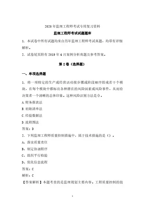 2020年最新最全监理工程师考试题库 (力荐)
