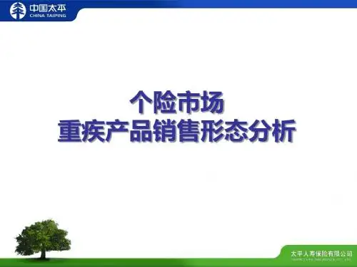 寿险市场重疾产品销售形态分析