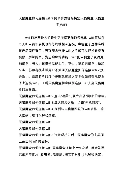 天猫魔盒如何连接wifi？简单步骤轻松搞定天猫魔盒,天猫盒子,WIFI