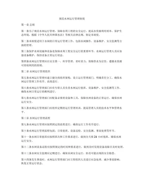 规范水闸运行管理制度