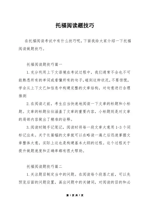 托福阅读题技巧