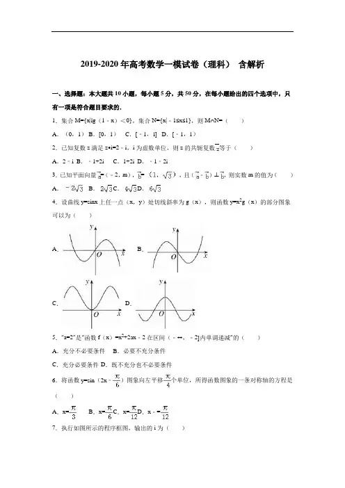 2019-2020年高考数学一模试卷(理科) 含解析