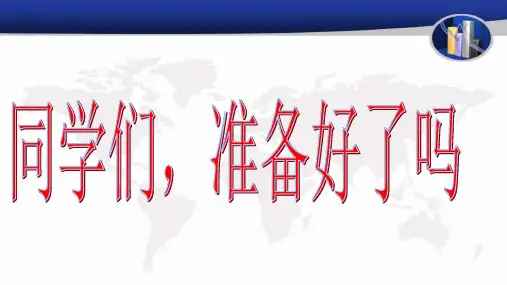 七年级上册道德与法治第十课绽放生命之花第二框《活出生命的精彩》 (8)