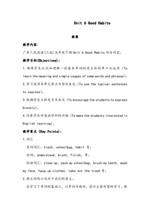 【优质】小学开心版英语五年级下册Unit 6 Good Habits 优质公开课教案
