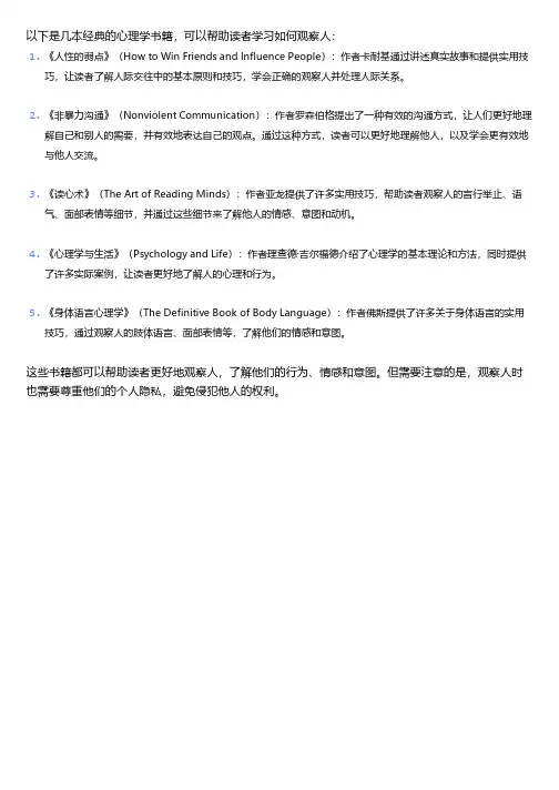心理学教你如何观察人的书