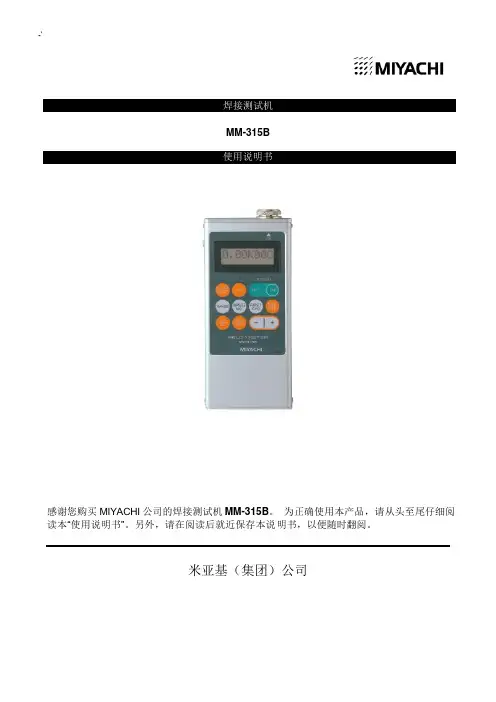 大电流监测仪MM-315B使用说明