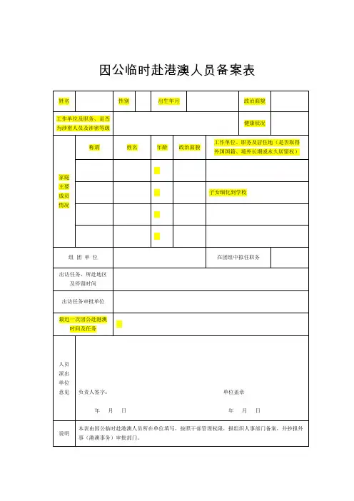 赴港澳备案表