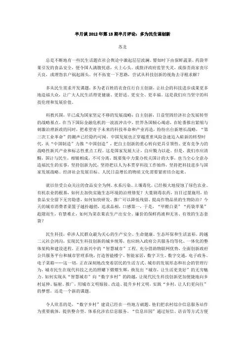 半月谈2012年第13期半月评论：多为民生谋创新打印版