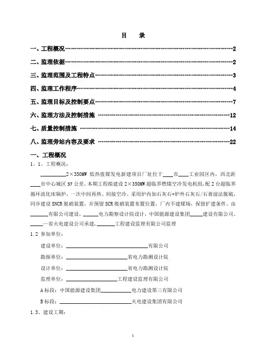 锅炉安装监理细则---发表