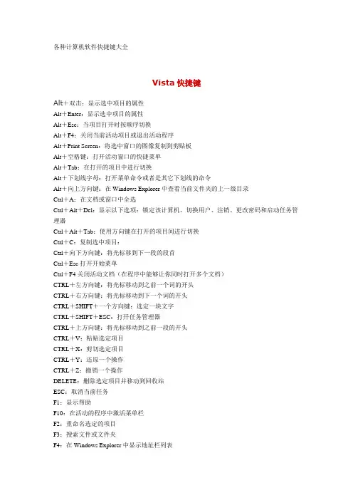 各种计算机软件快捷键大全