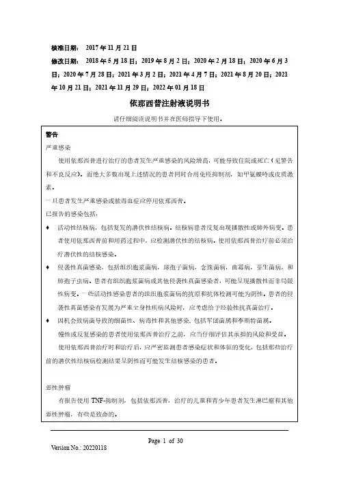 依那西普注射液说明书
