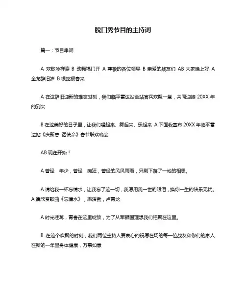脱口秀节目的主持词