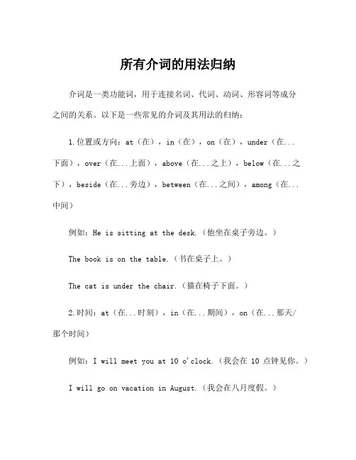 所有介词的用法归纳