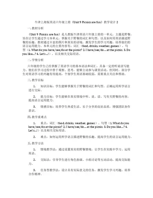 牛津上海版英语六年级上册《Unit 9 Picnics are fun》教学设计2