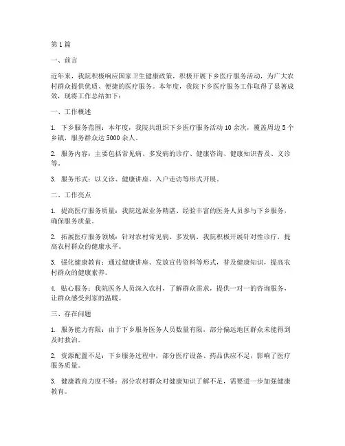 医院年度下乡工作总结(3篇)