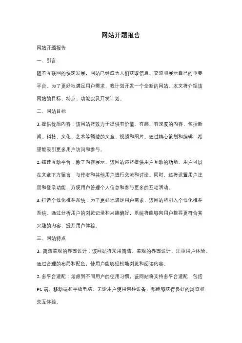 网站开题报告