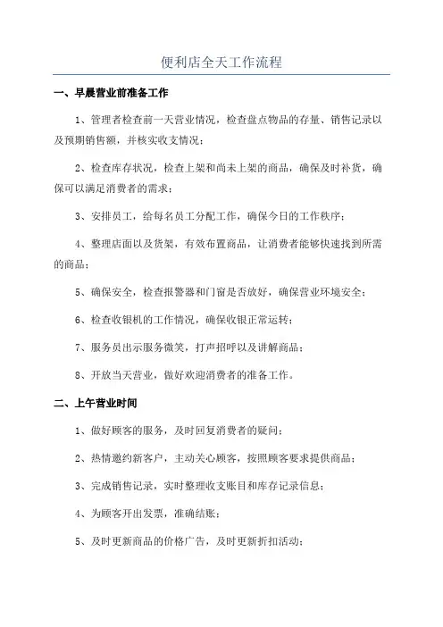 便利店全天工作流程