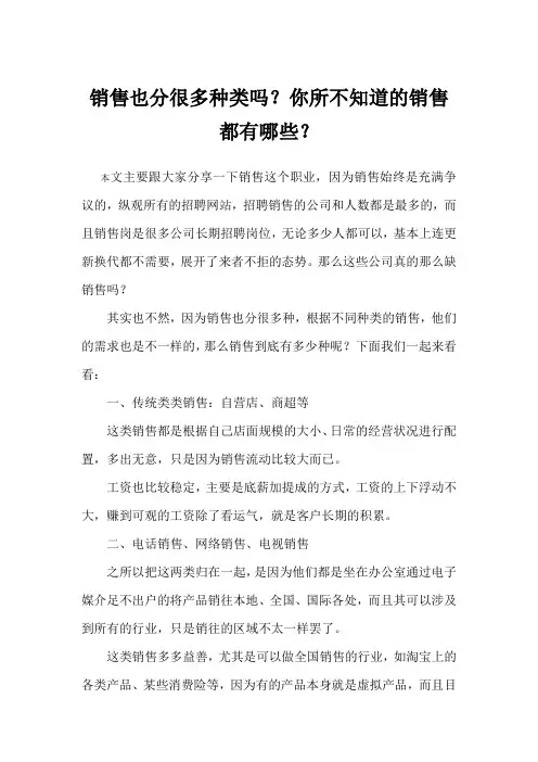 销售也分很多种类吗？你所不知道的销售都有哪些？