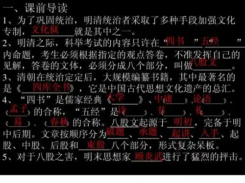文化专制与八股取士