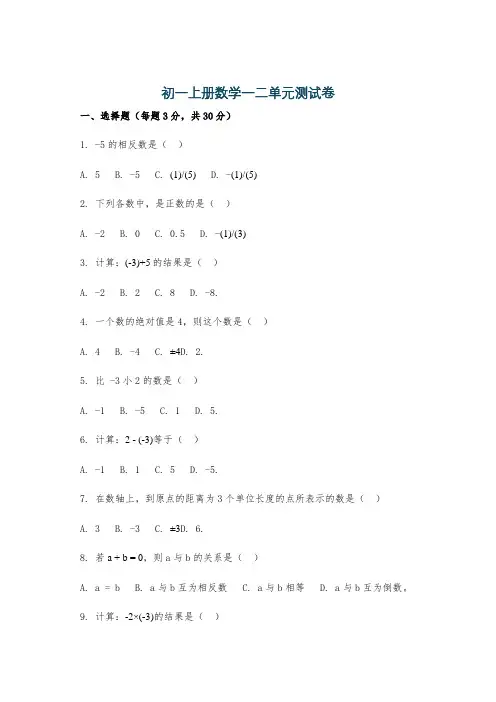 初一上册数学一二单元测试卷