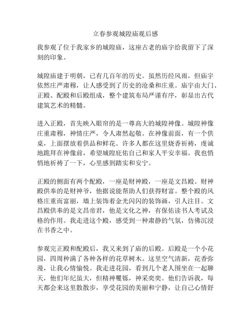 立春参观城隍庙观后感