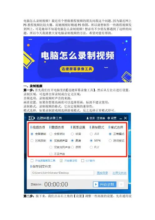 电脑怎么录制视频？教你录制视频的方法