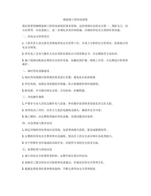精装修工程用电制度
