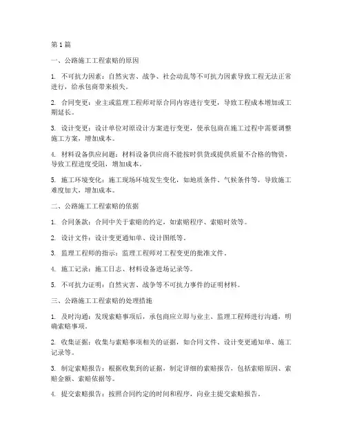 公路施工工程索赔(3篇)