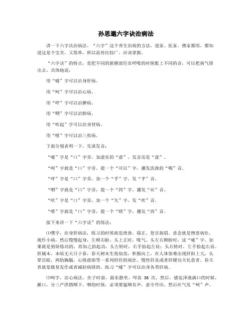 孙思邈六字诀治病法