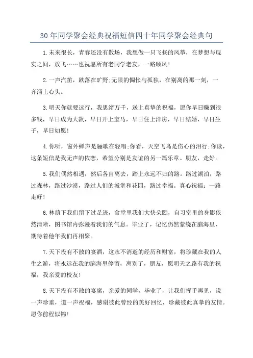 30年同学聚会经典祝福短信四十年同学聚会经典句