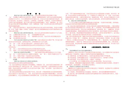 人际关系心理学简答题及论述分章练习(有答案)