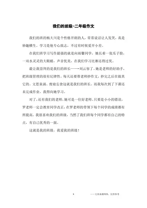我们的班级-二年级作文