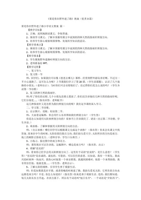 2023年最新-《要是你在野外迷了路》教案(优秀3篇)