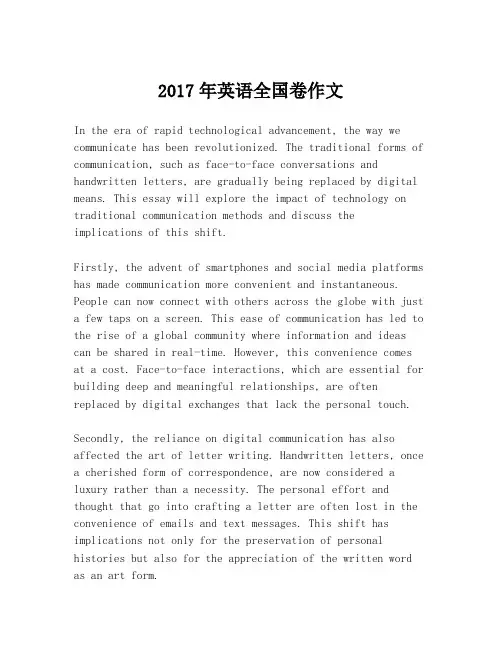 2017年英语全国卷作文