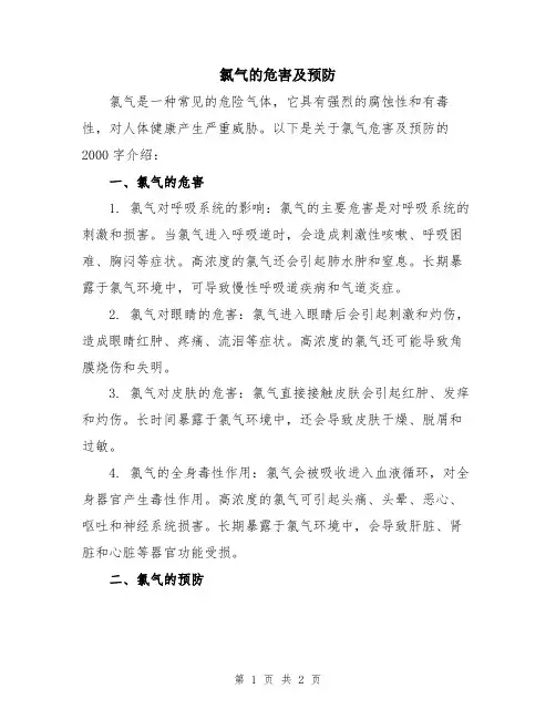 氯气的危害及预防