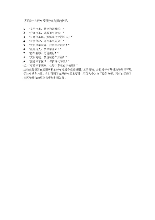 停车号码牌宣传语