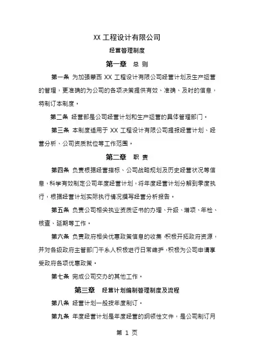 公司经营管理制度