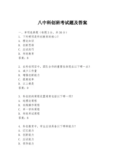 八中科创班考试题及答案