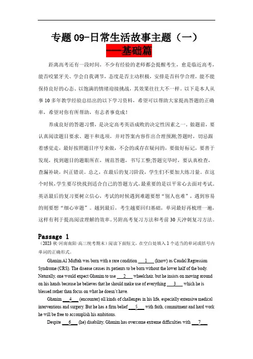 高考英语语法填空名校好题100篇：专题09  日常生活故事主题(一)基础篇(解析版)