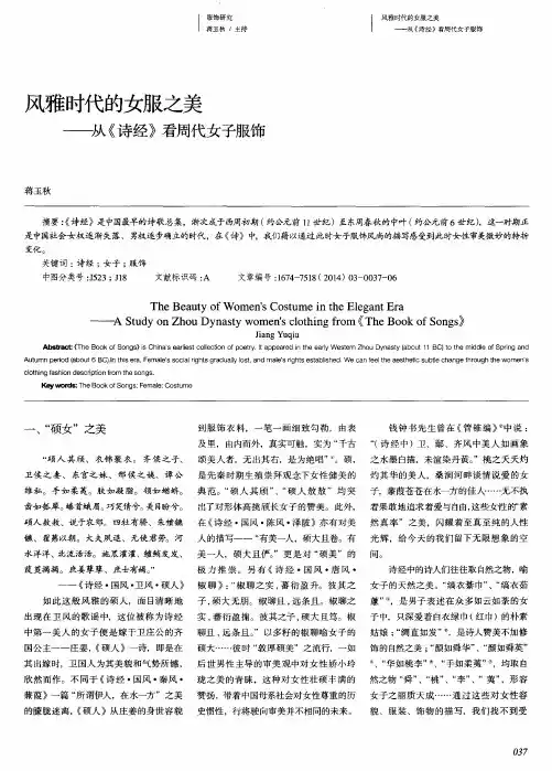 风雅时代的女服之美-从《诗经》看周代女子服饰