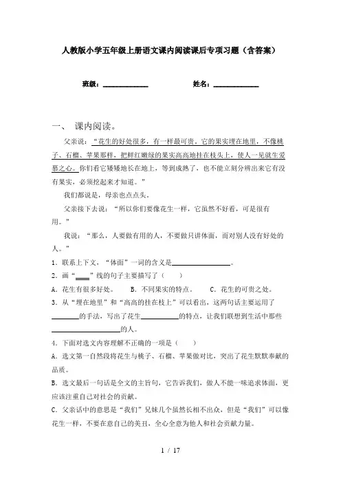 人教版小学五年级上册语文课内阅读课后专项习题(含答案)