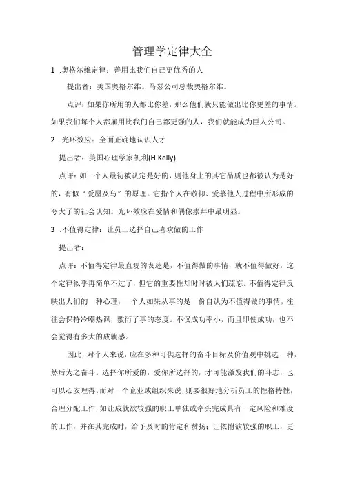 管理学定律大全