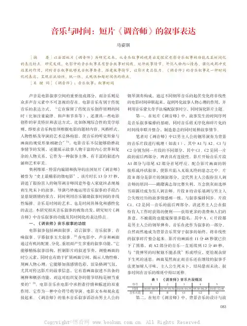 音乐与时间：短片《调音师》的叙事表达