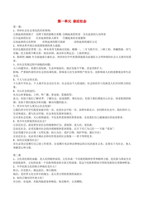 九年级政治全册第一单元亲近社会复习提纲苏教版