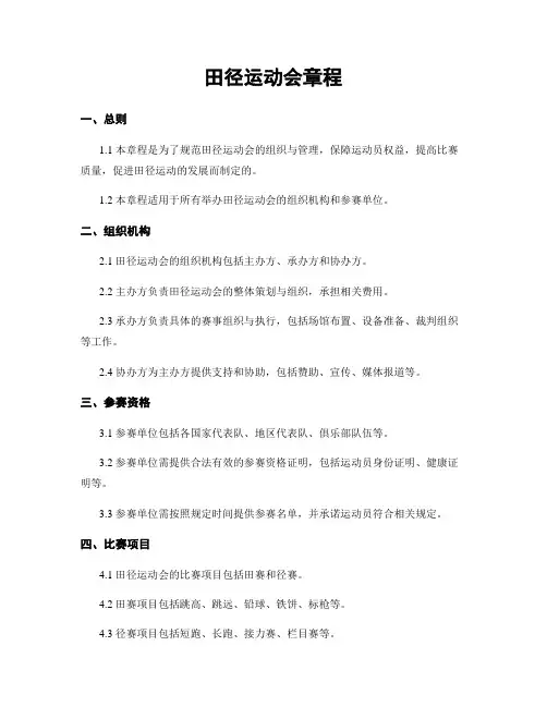 田径运动会章程