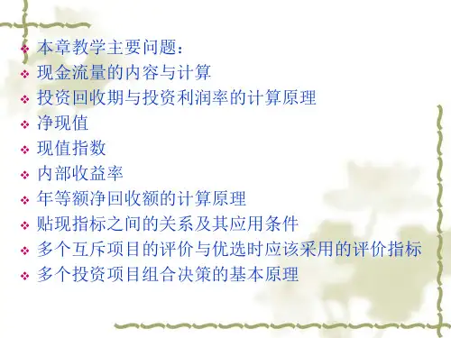财务管理-第08章项目投资.ppt