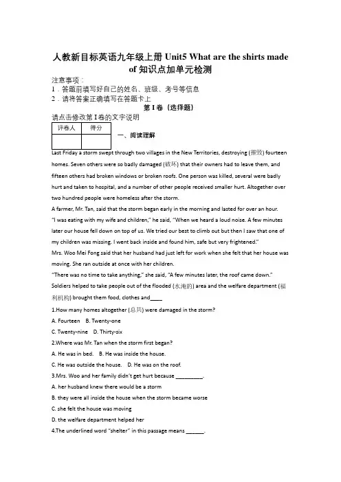 人教新目标英语九年级上册Unit5 What are the shirts made of 及解析