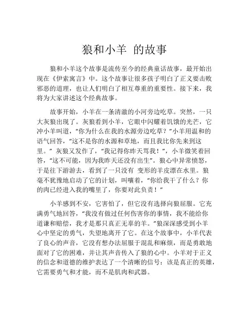 狼和小羊 的故事