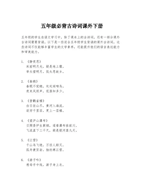 五年级必背古诗词课外下册
