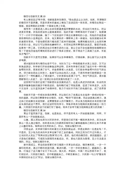模仿与创新作文五